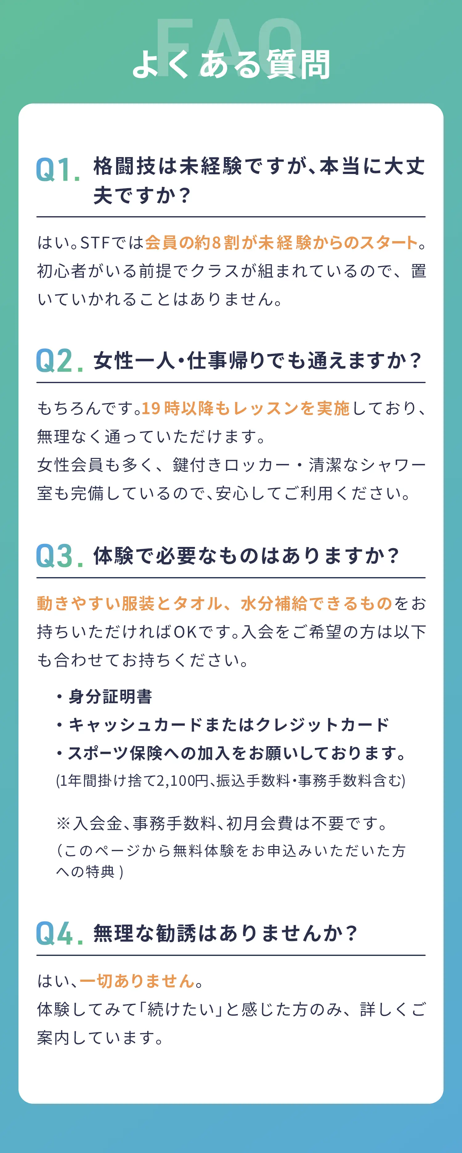 よくある質問