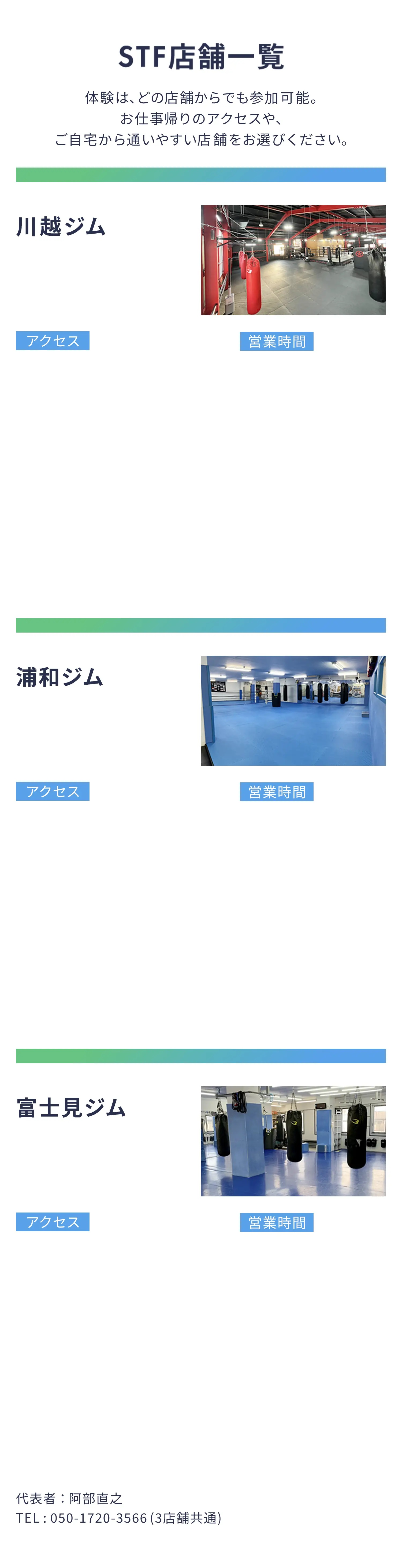 STF店舗一覧
