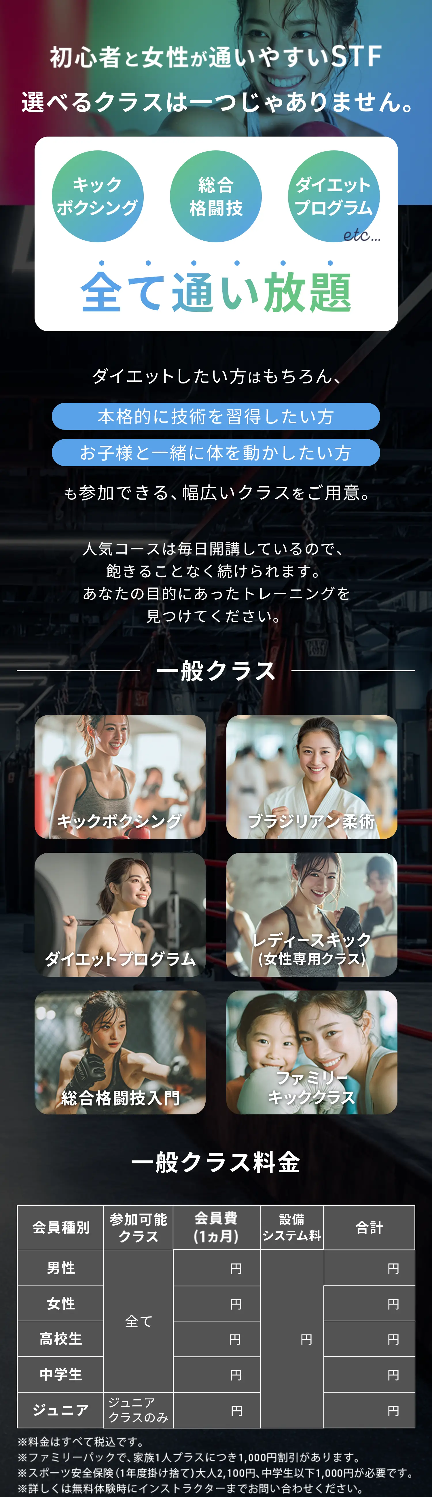 初心者と女性が通いやすいSTF、選べるクラスは1つじゃありません