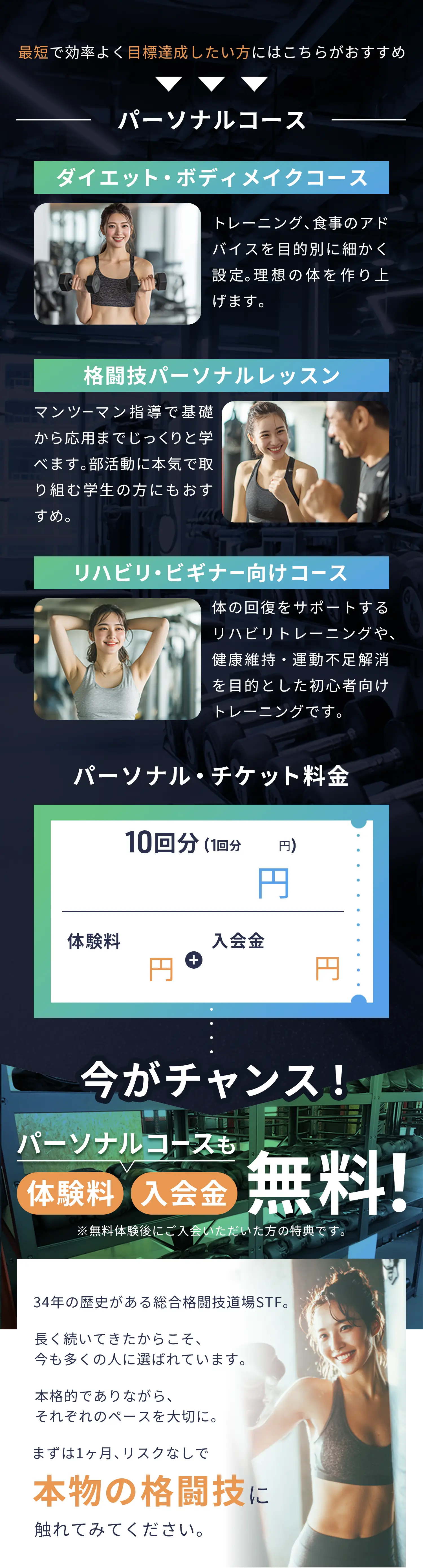 パーソナルコース